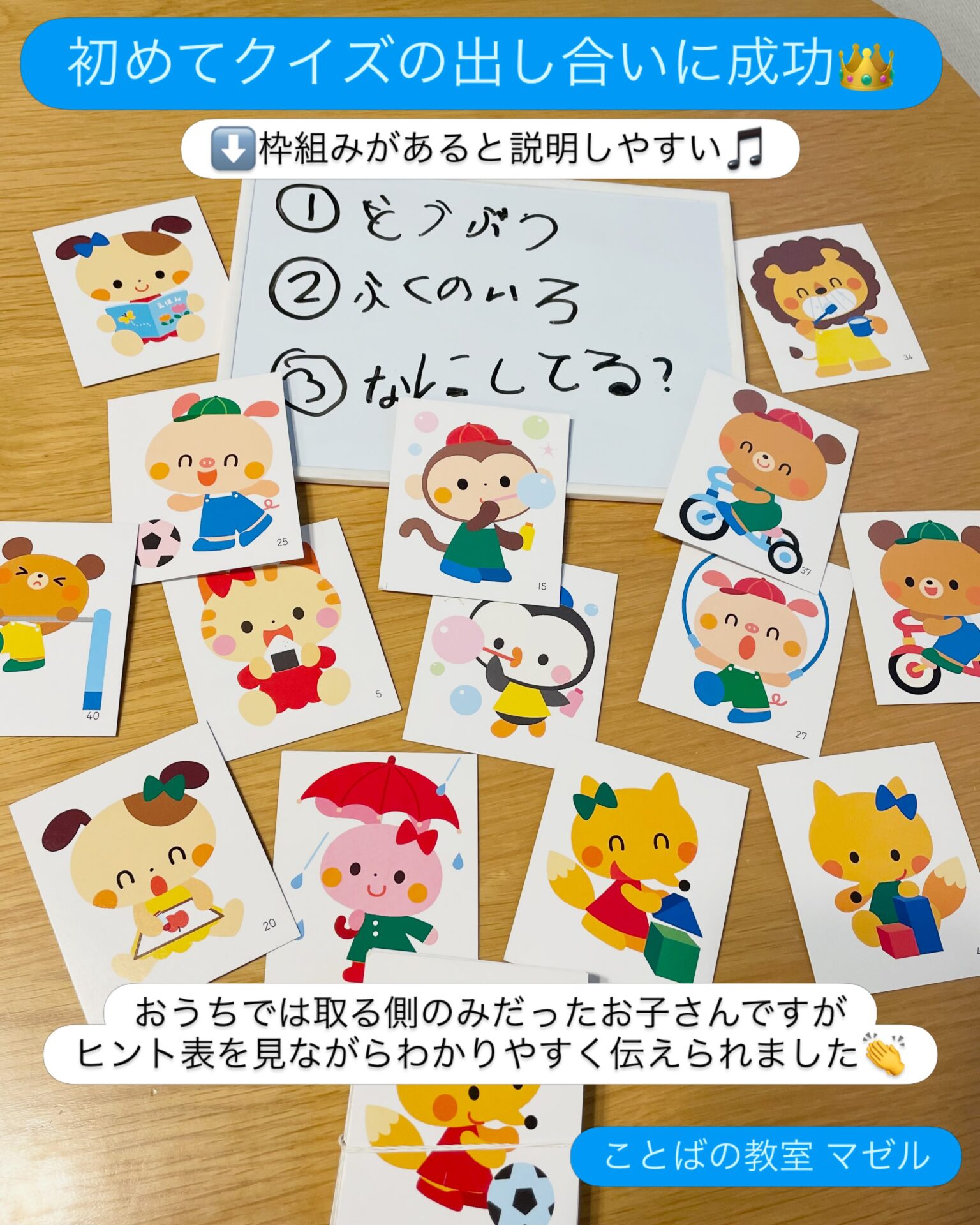 スリーヒントゲームで説明する力を 今日はスリーヒントゲームで出し合いっこに挑戦!