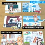 おはなし作り発展編 今回は３つの教材を組み合わせて おはなしを作ってみよう