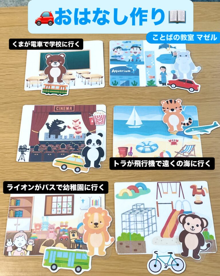 おはなし作り発展編 今回は３つの教材を組み合わせて おはなしを作ってみよう