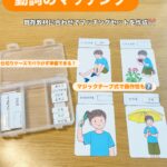 動詞のマッチングセット☂ 既存の教材の活用のため マッチングセットを作りました！