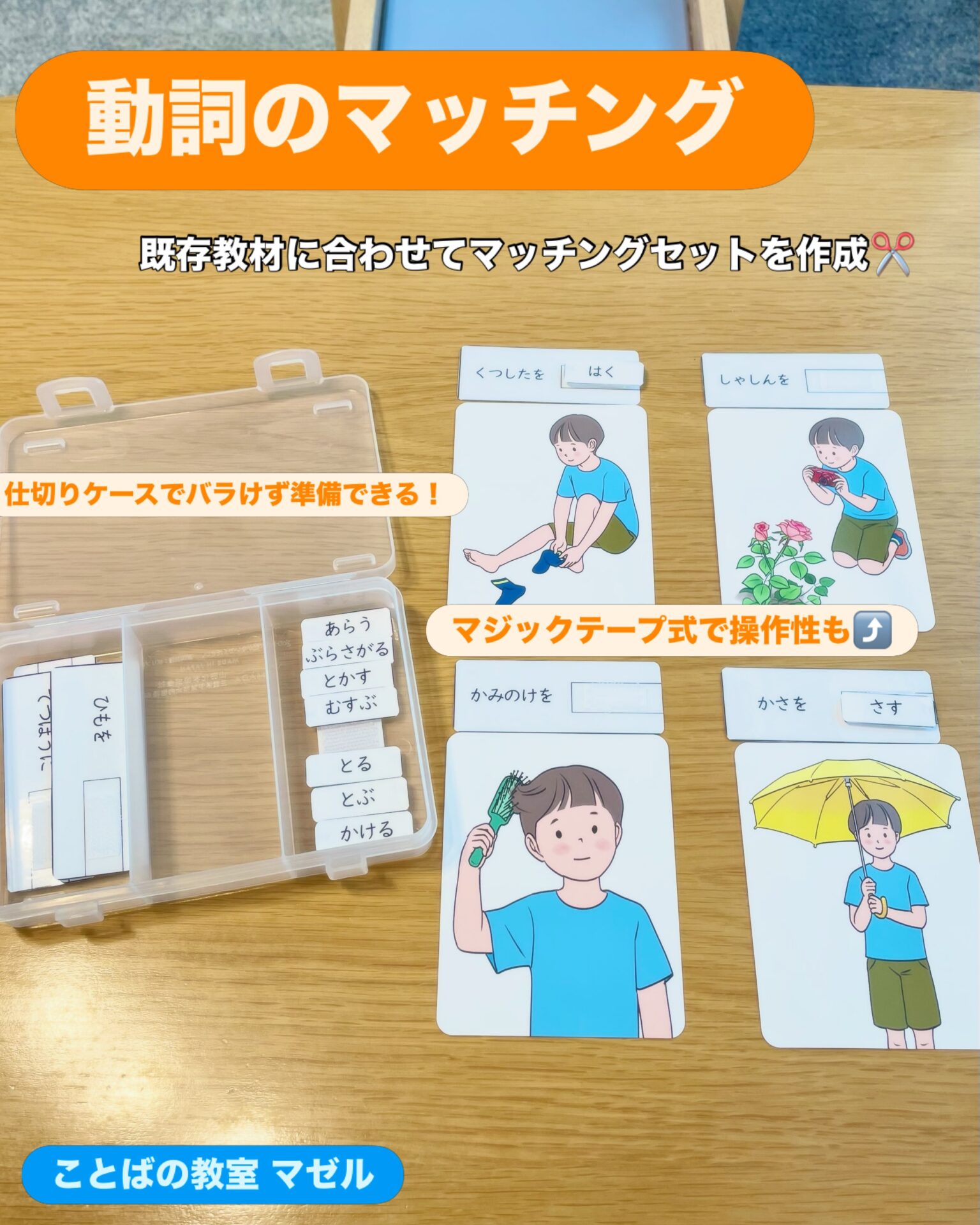 動詞のマッチングセット☂ 既存の教材の活用のため マッチングセットを作りました!