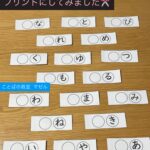 語尾の音で語想起！