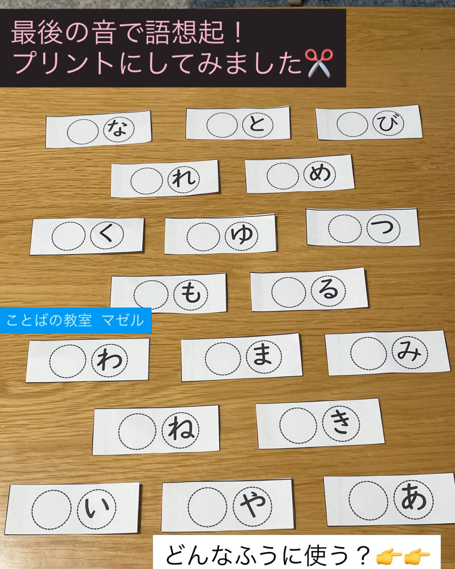 語尾の音で語想起！
