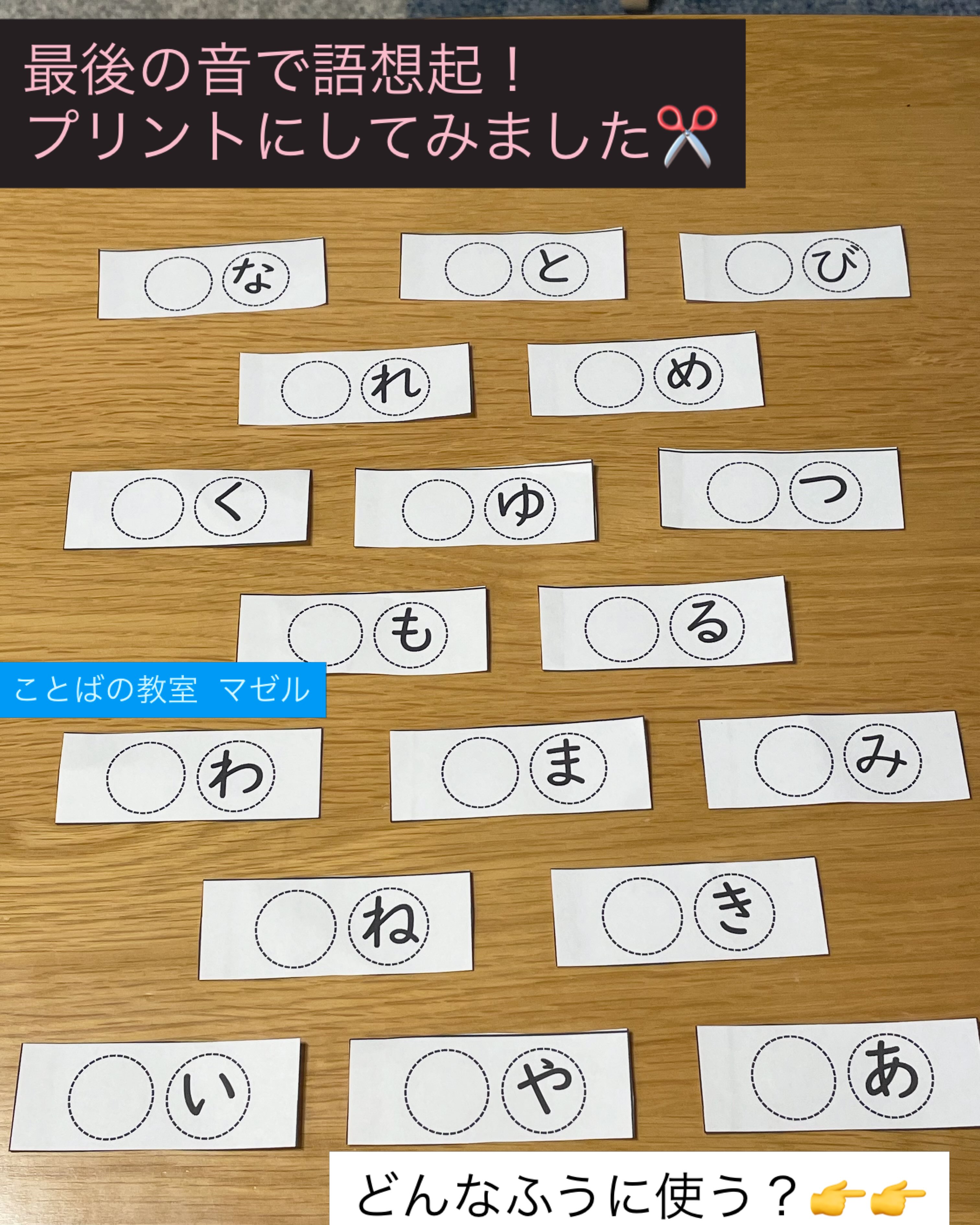 語尾の音で語想起！