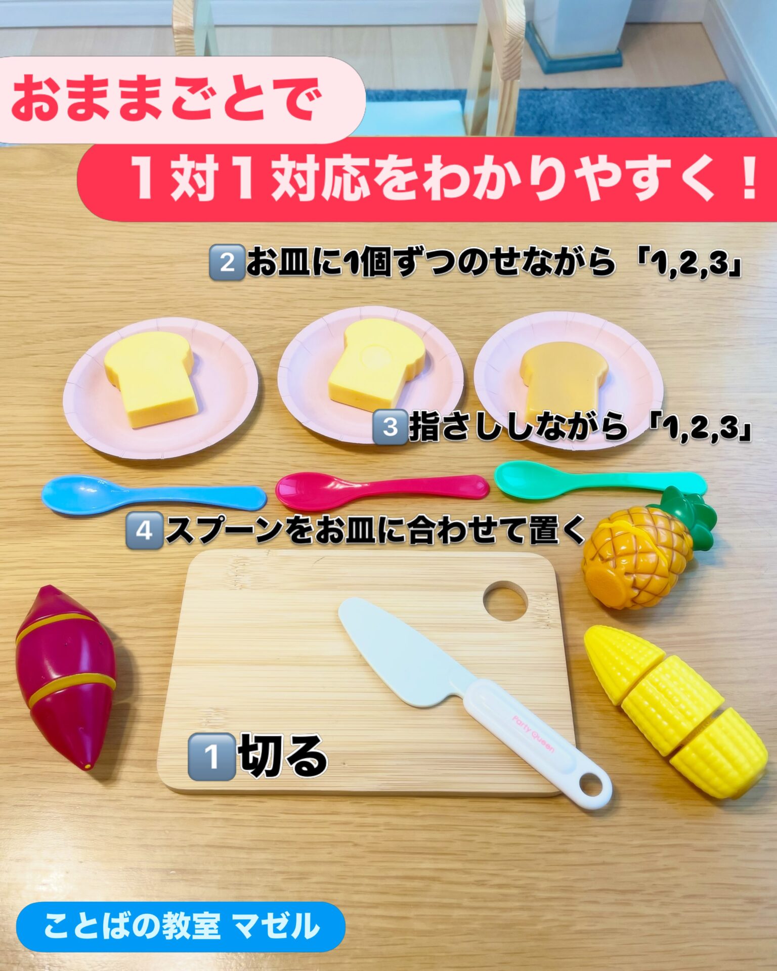 数の概念につながるおままごと 最初から「これは何個」「◯個と◯個で合わせて…」