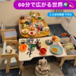 60分のレッスンでこんな世界観が完成 先日紹介したバーベキューセットから
