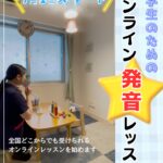 オンラインレッスン開始！
