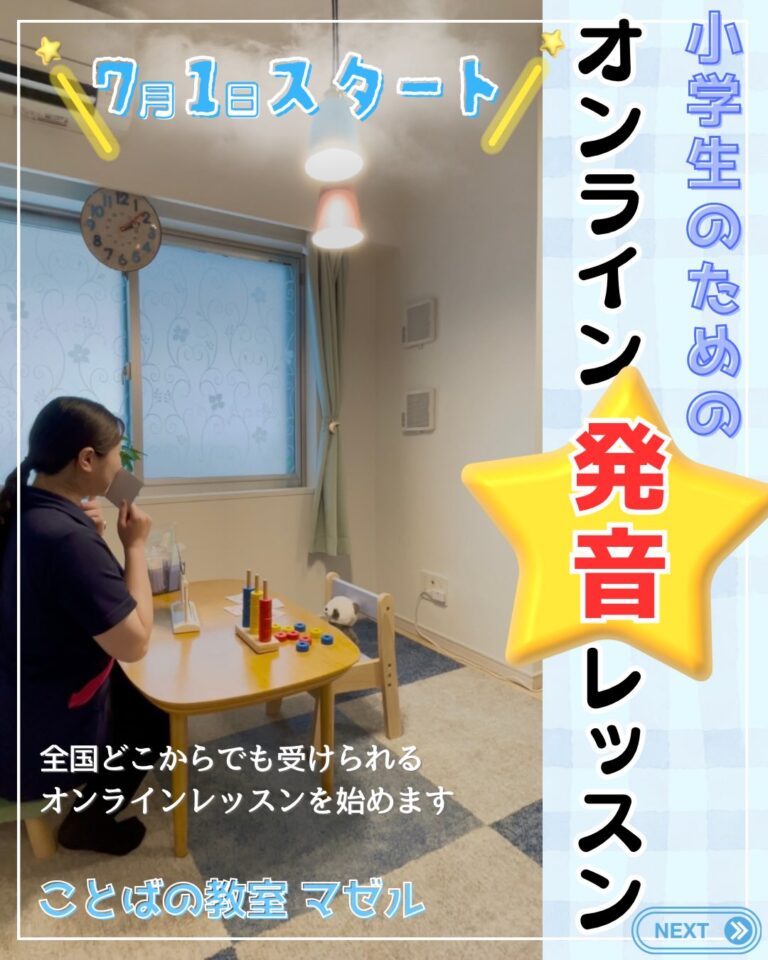 オンラインレッスン開始！