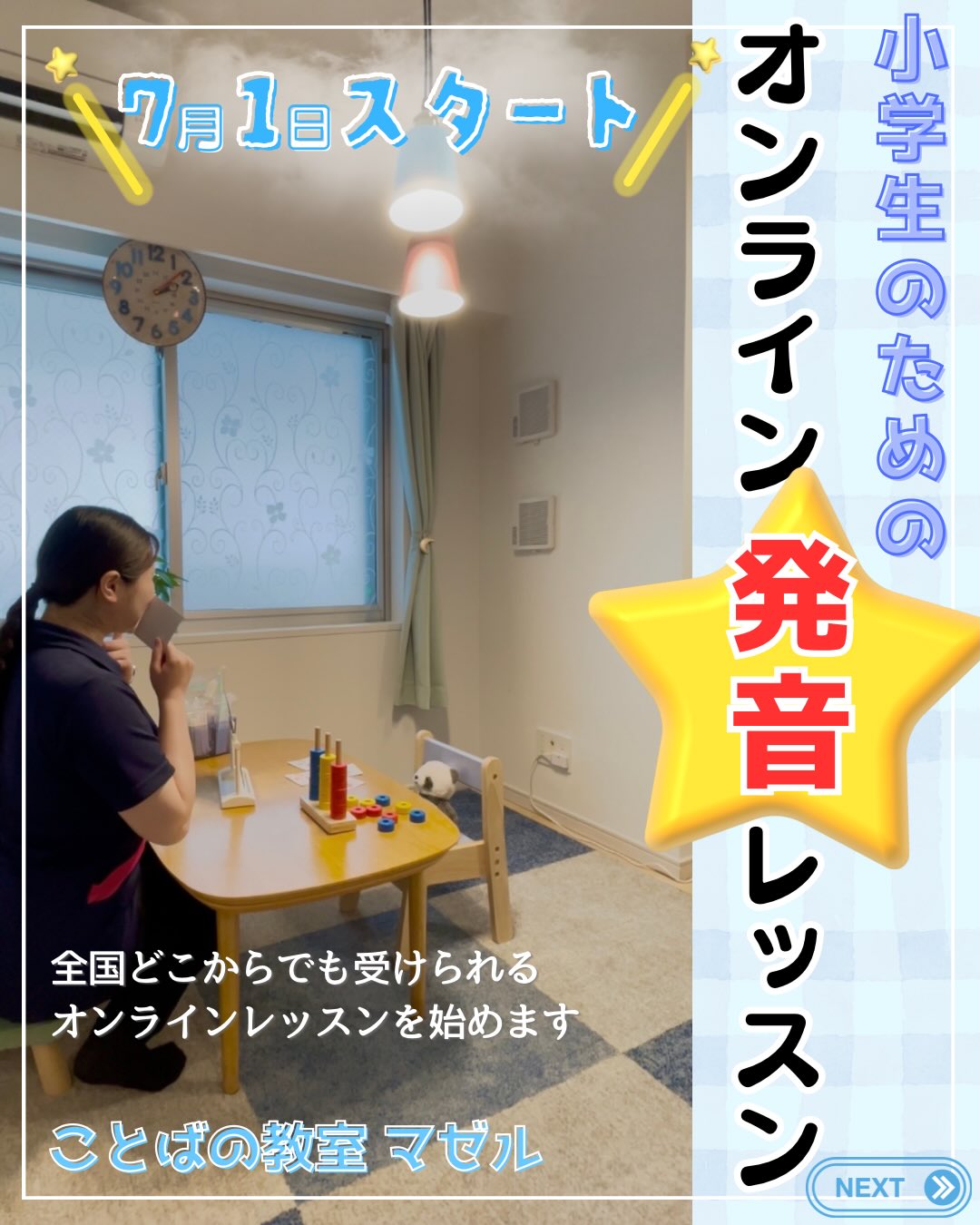 オンラインレッスン開始！