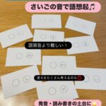 ことば遊び｜さいごの音で語想起（語彙をふやす）