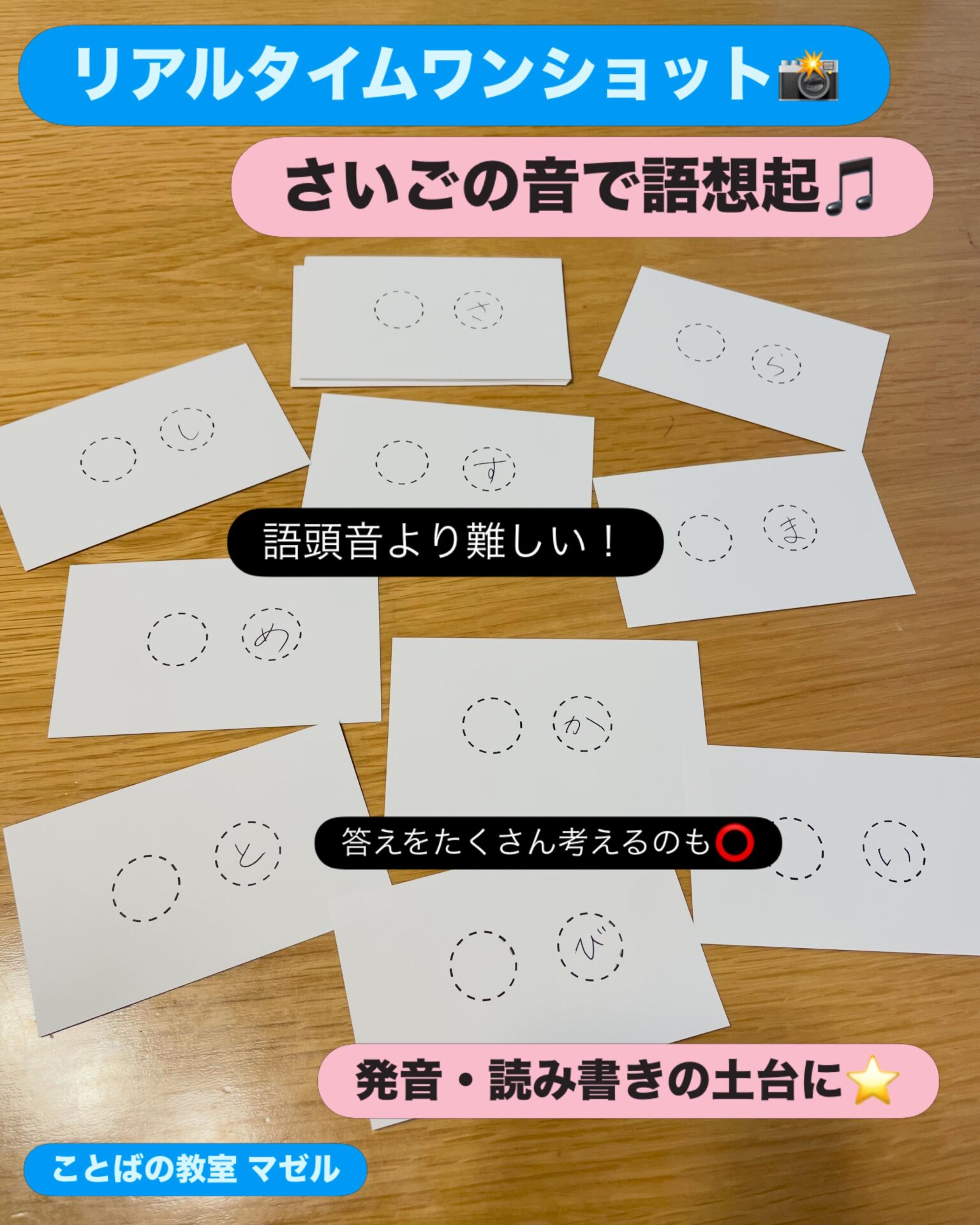 ことば遊び|さいごの音で語想起(語彙をふやす)