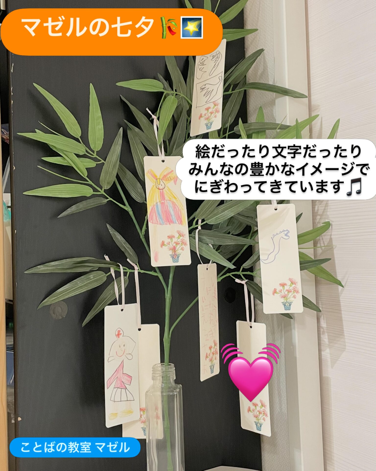 マゼルの七夕｜短冊に願いごとをことばと絵で