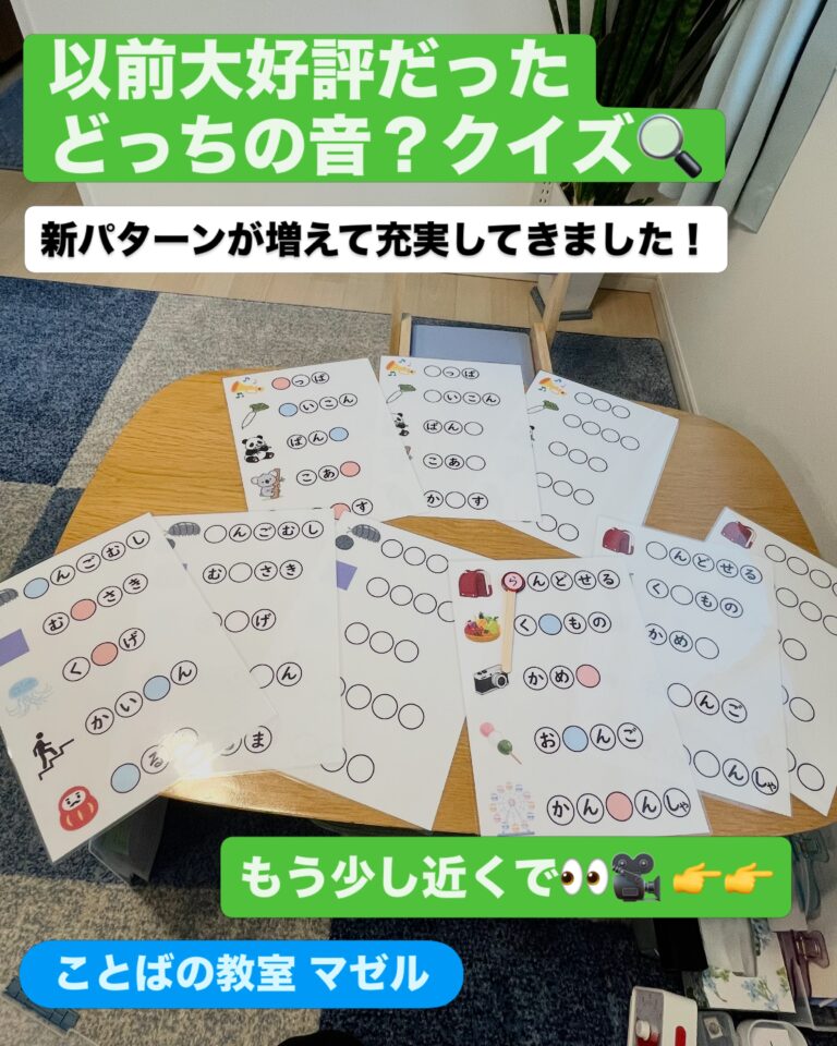 どっちの音？クイズ パターンが増えました！