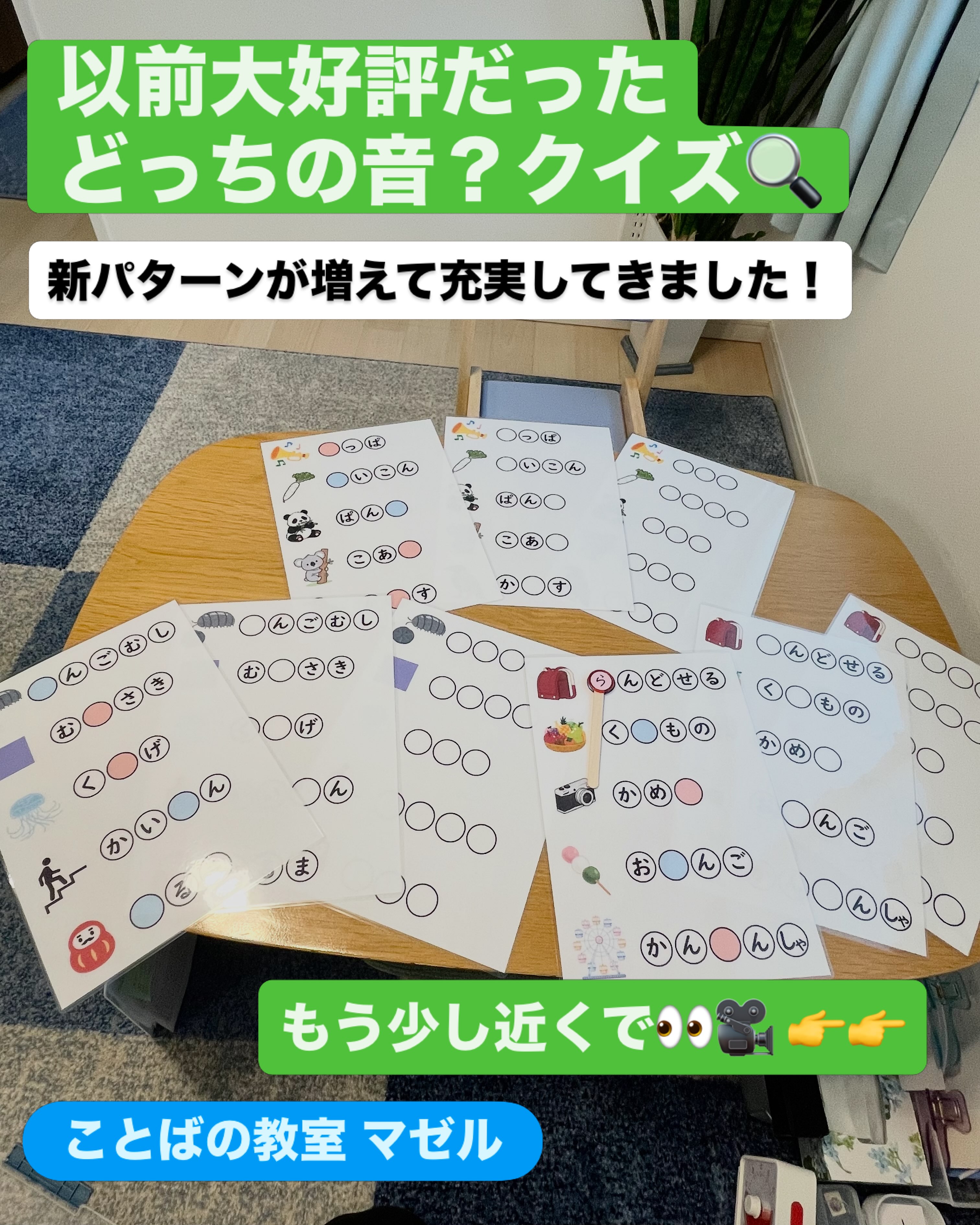 どっちの音?クイズ パターンが増えました!