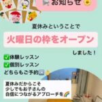 夏のお知らせ 夏休みでレッスン枠が大人気のため