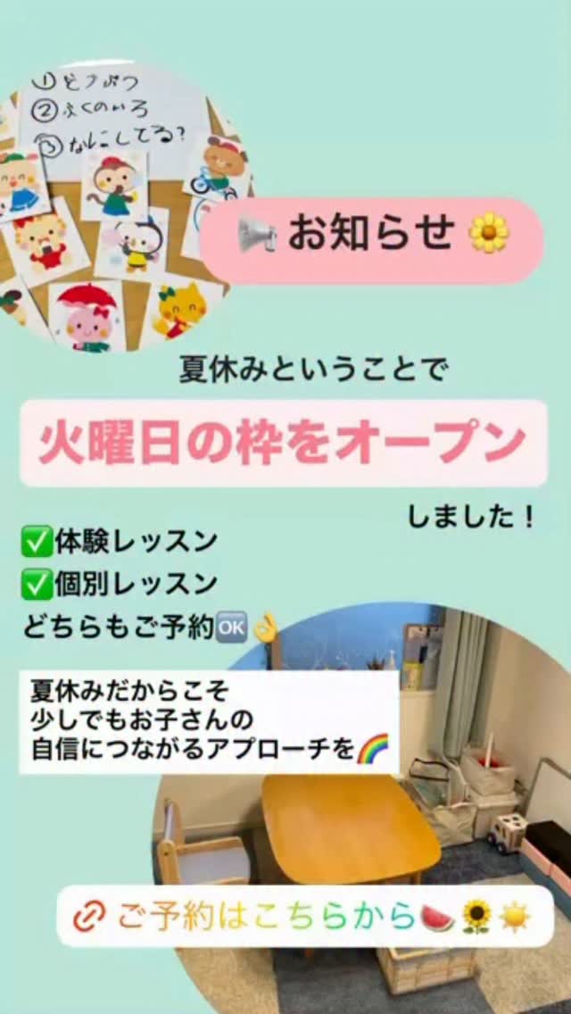 夏のお知らせ 夏休みでレッスン枠が大人気のため