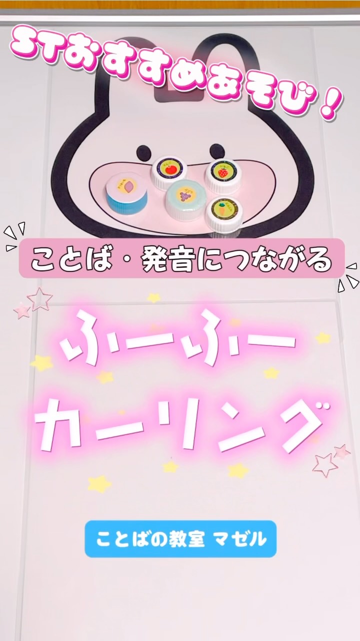 ふーふーカーリング🥌 吹くあそびに新メンバー加入！