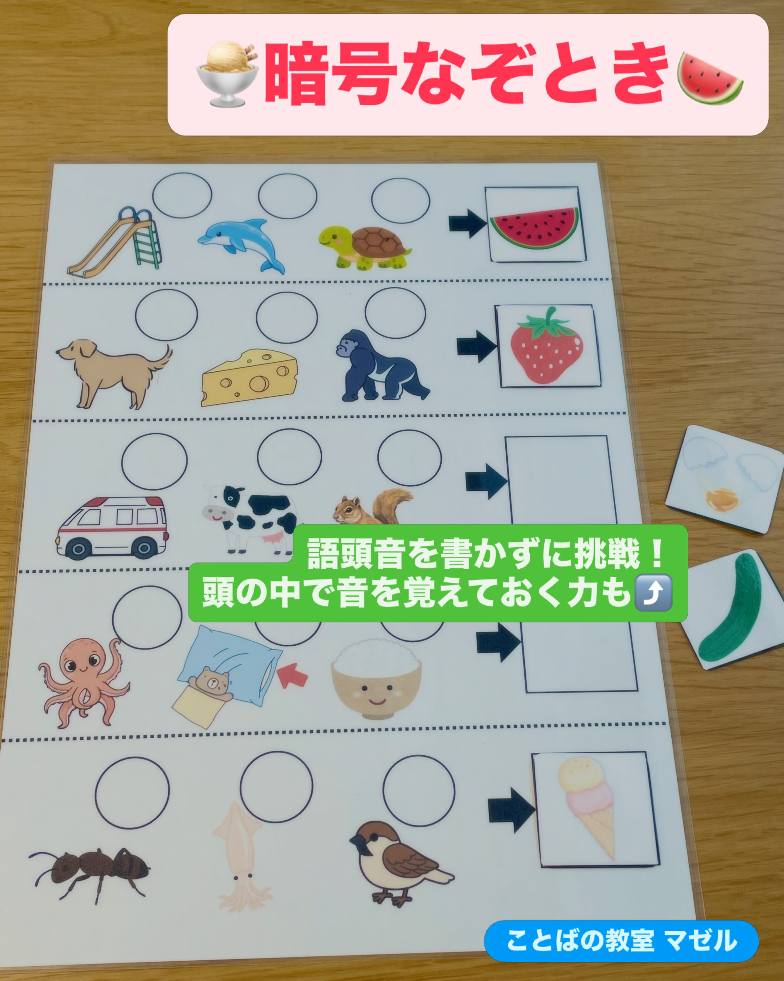 暗号なぞとき上級編!