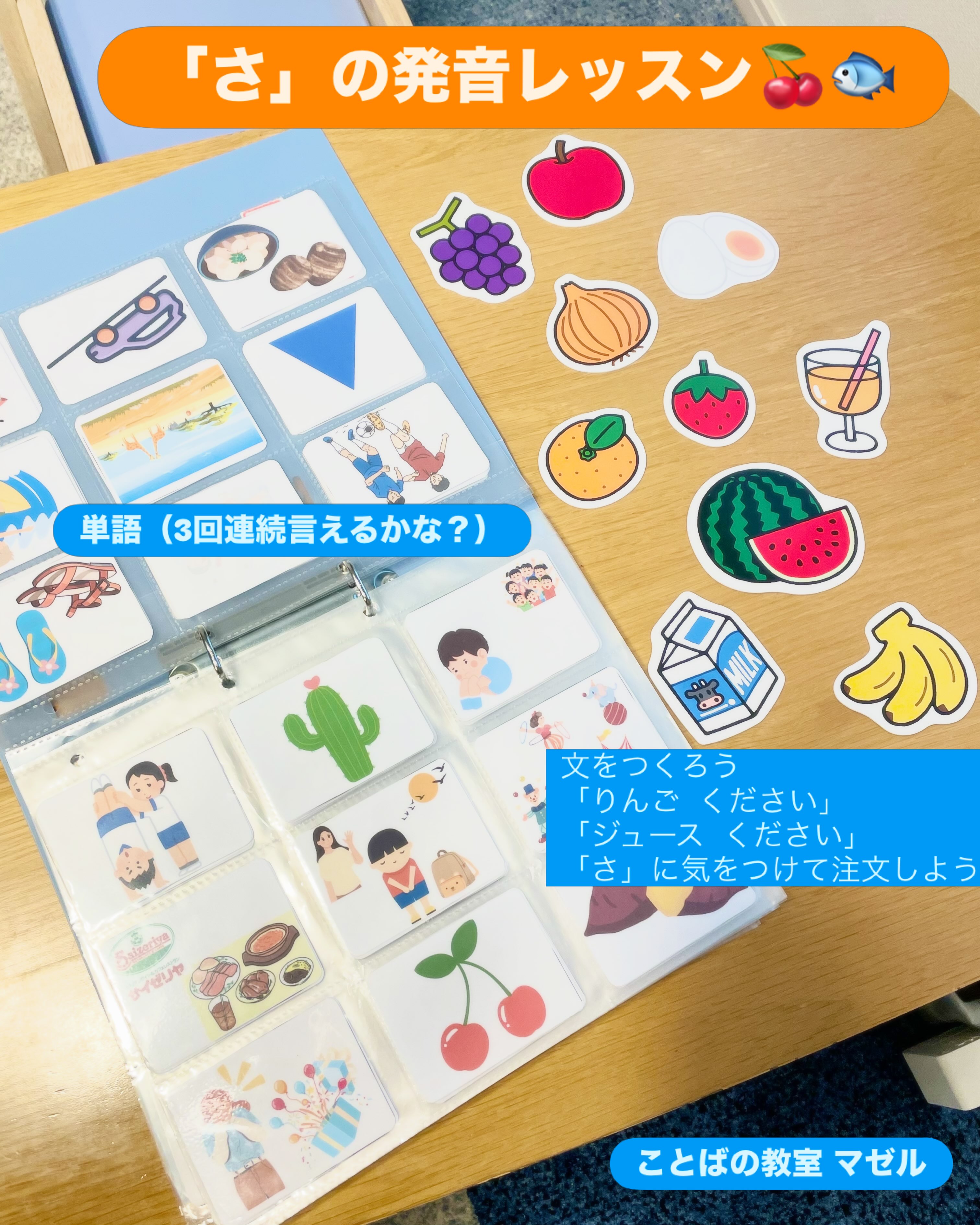「さ」の発音レッスンも楽しもう🦈☂ 反復ばかりじゃつまらない!