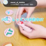 レッスン５分前の言語聴覚士をのぞき見