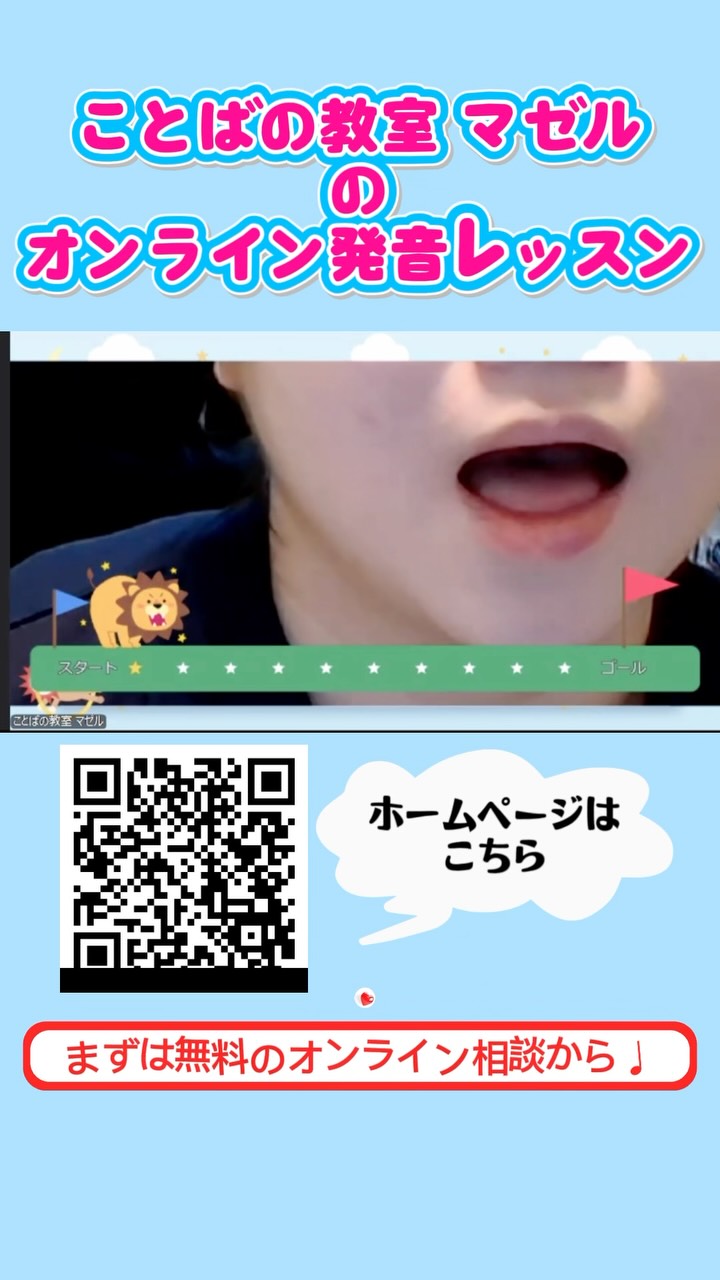 小学生対象 オンラインレッスン（発音）｜全国どこからでもマンツーマン受講