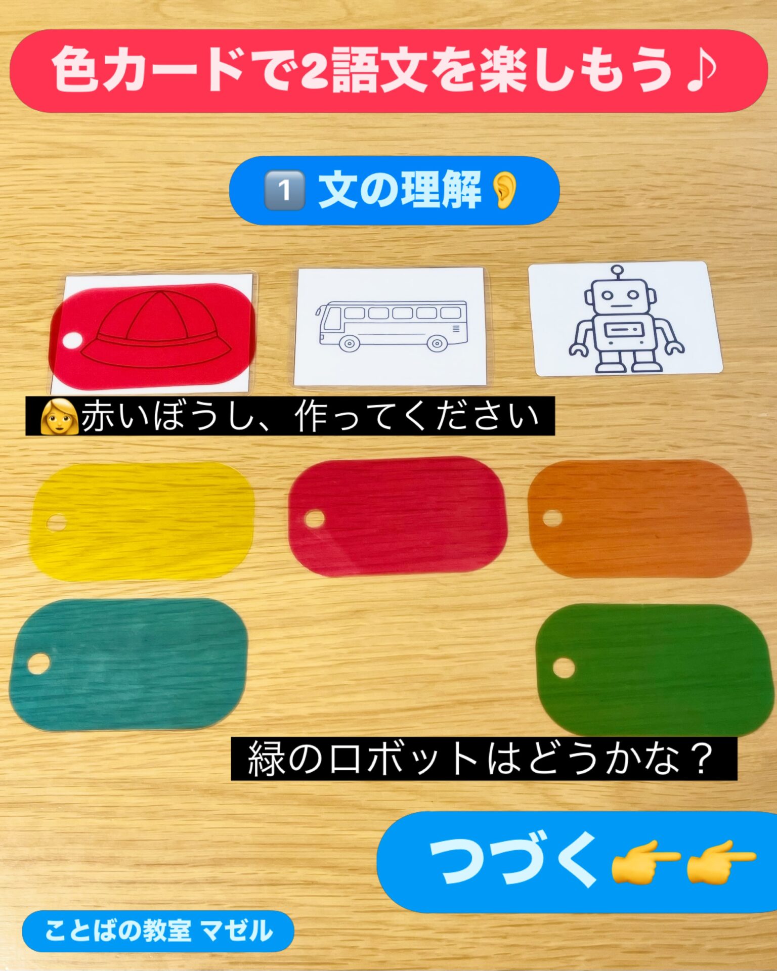 色カードで2語文を楽しく 先日紹介した色カードのマッチング