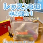 言語聴覚士のレッスンBOX中身紹介 今までで1番反響があった
