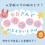 年長の夏休みのこの時期に！