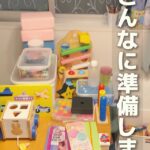 1レッスン、こんなに準備します
