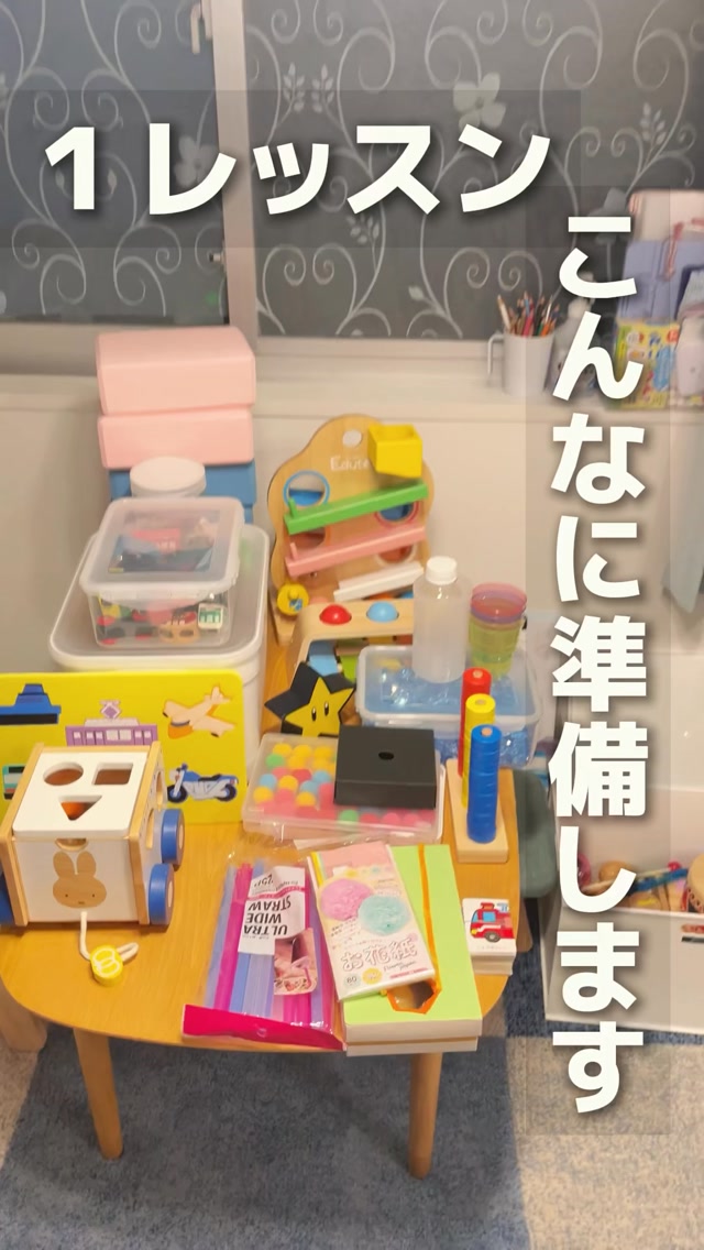 1レッスン、こんなに準備します