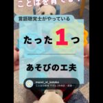 言語聴覚士が実践！ことばを育てるあそびの工夫 これを買えば必ずことばが育つ！