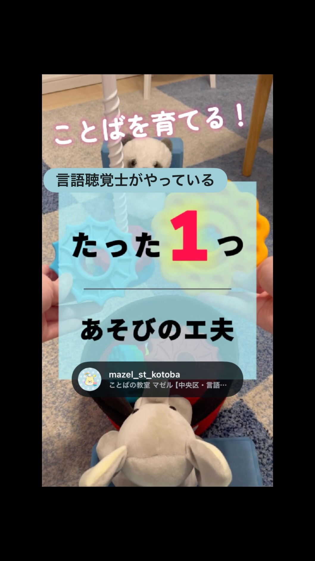 言語聴覚士が実践！ことばを育てるあそびの工夫 これを買えば必ずことばが育つ！