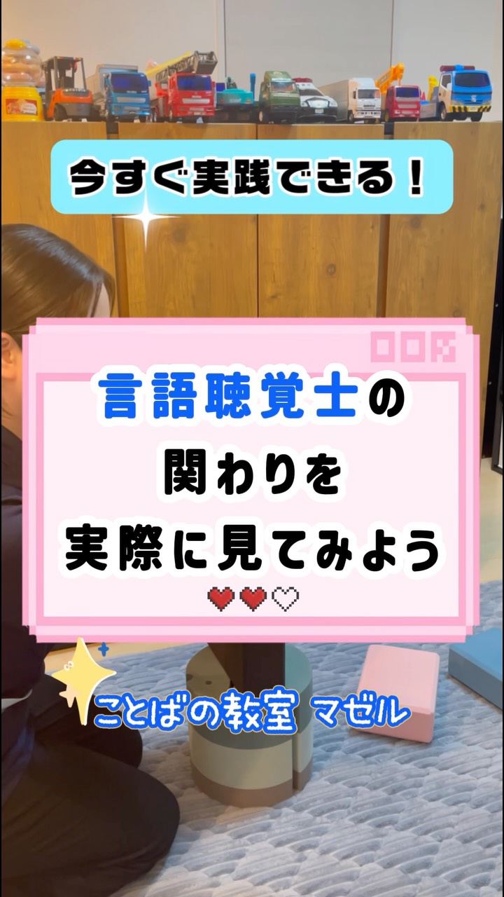 言語聴覚士の関わりを見てみよう！