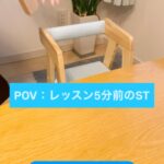 POV：レッスン5分前のSTシリーズ！
