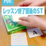 POV:レッスン終了直後のST