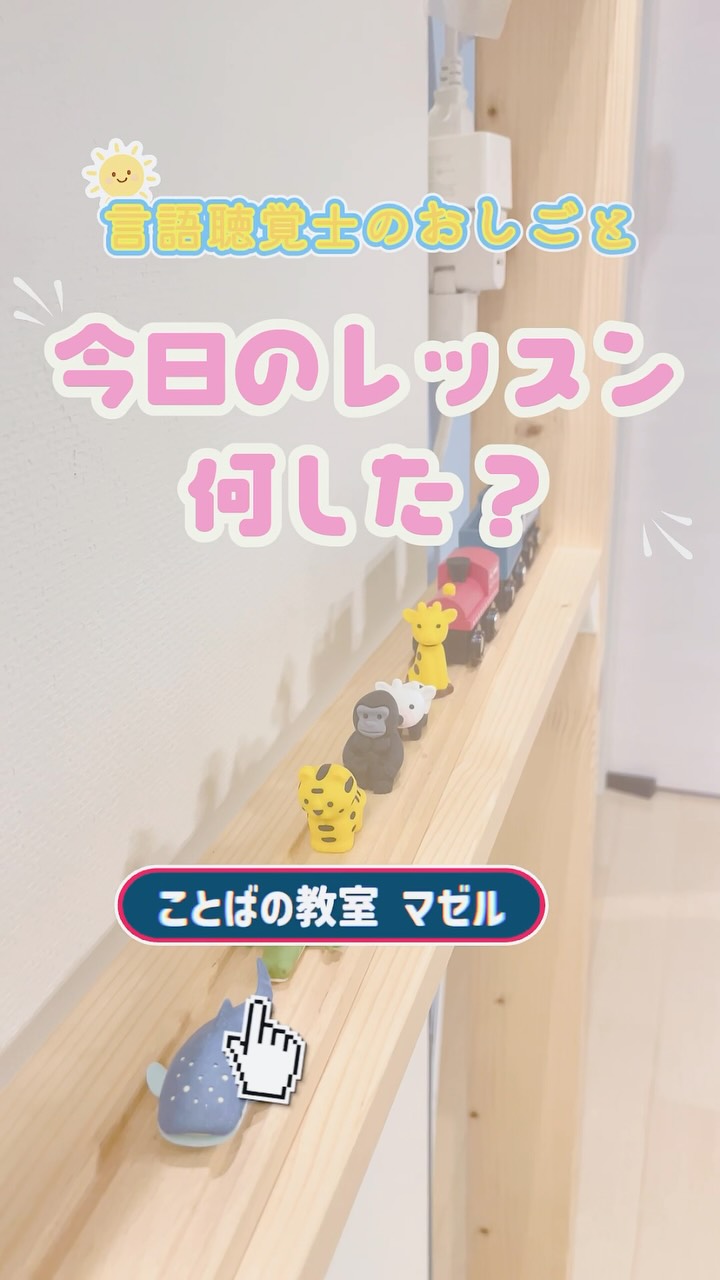 今日のレッスン、何した？