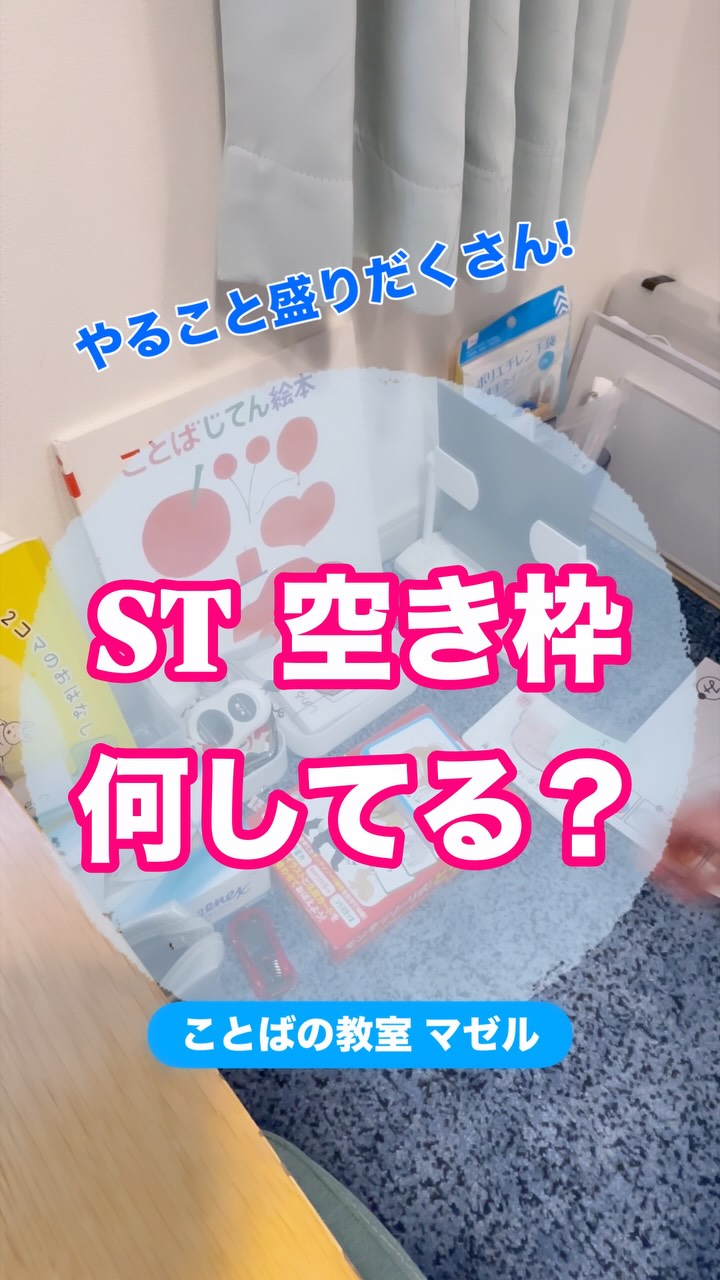 STは空き枠何してる?