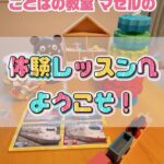 マゼルの体験レッスンへようこそ！
