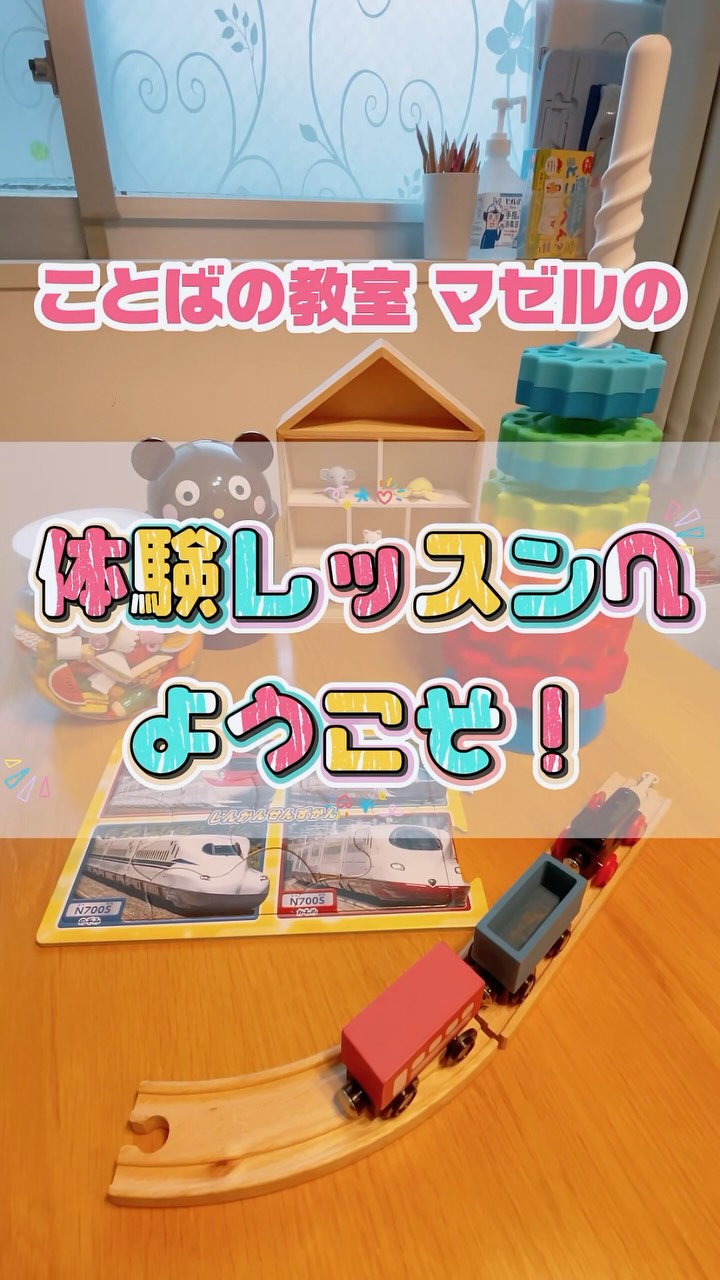 マゼルの体験レッスンへようこそ！