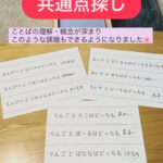 成長エピソード 「同じところ・似ているところ(共通点)を見つけよう」