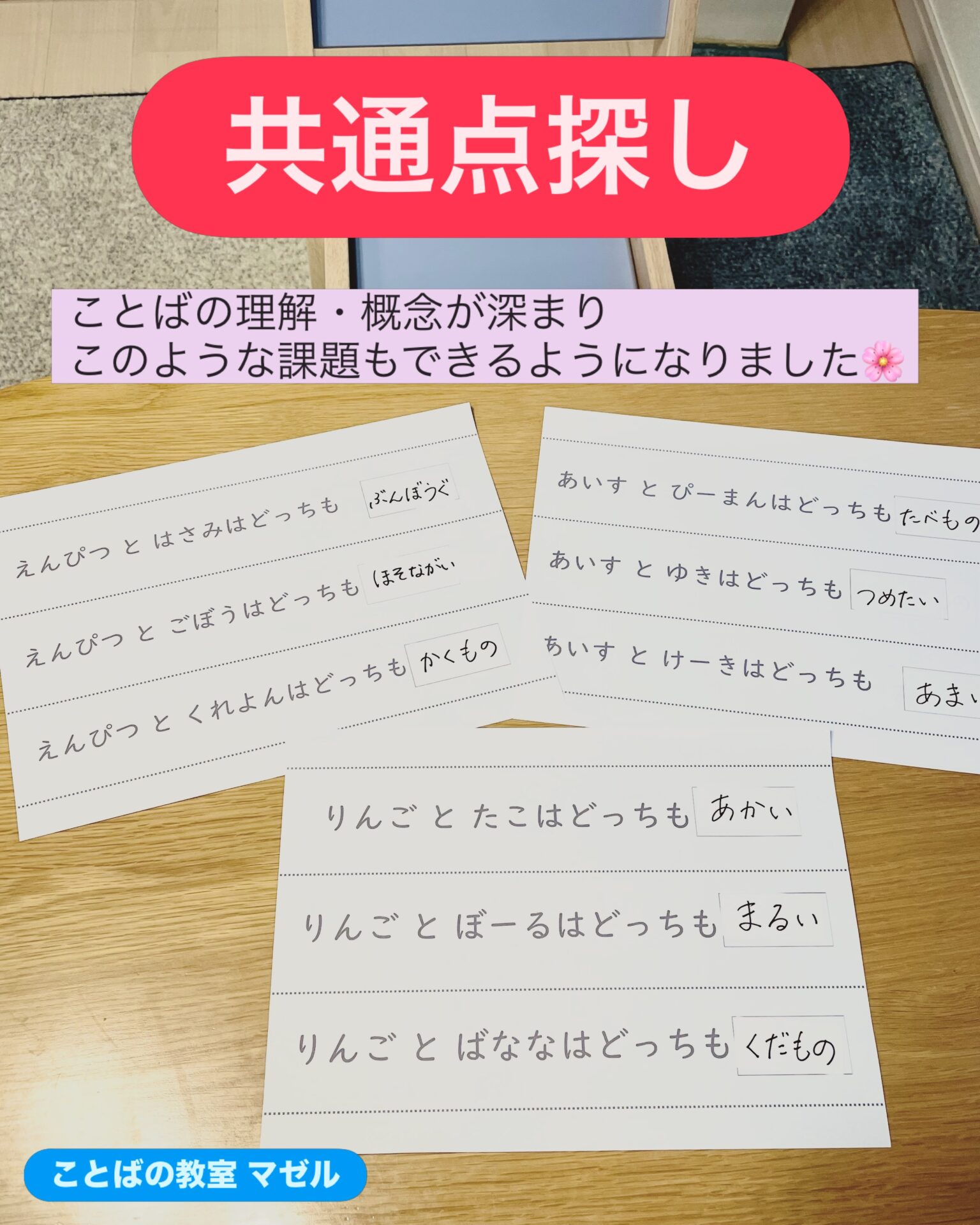 成長エピソード 「同じところ・似ているところ(共通点)を見つけよう」