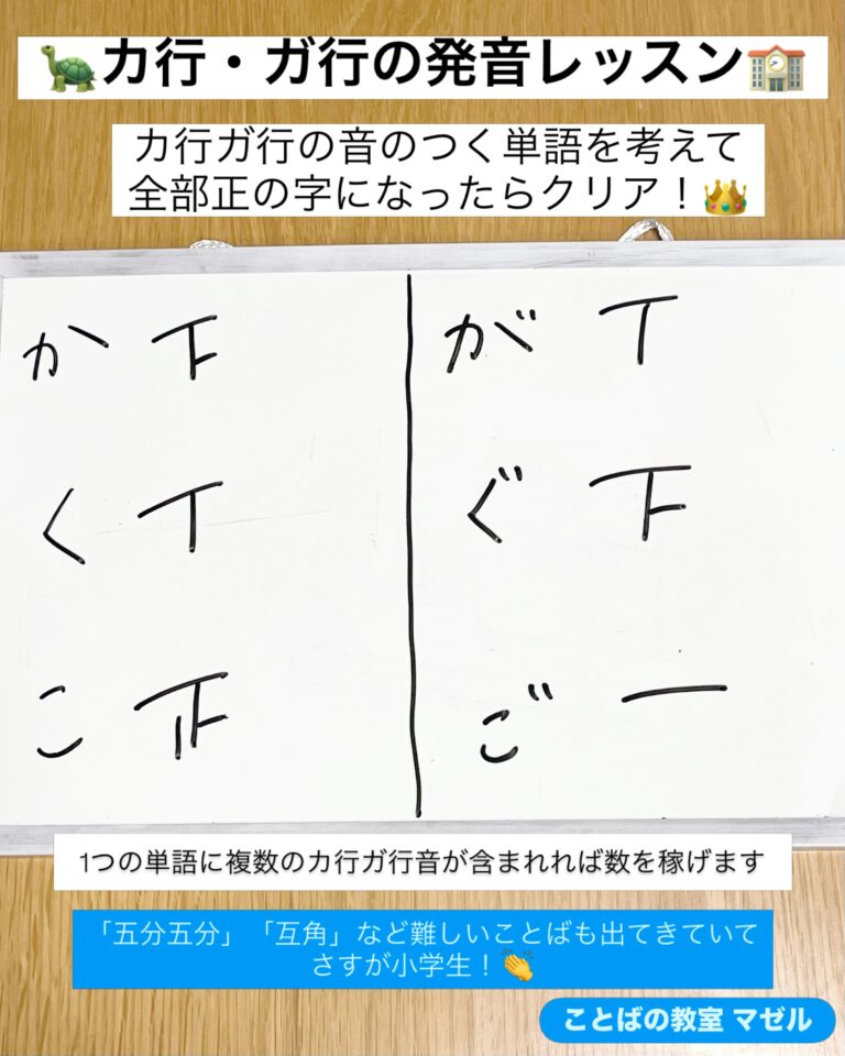 カ行・ガ行の発音レッスンのひとコマ