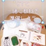 STと一緒に教材を準備しよう とあるレッスンの準備vlogでした