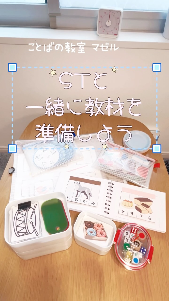 STと一緒に教材を準備しよう とあるレッスンの準備vlogでした