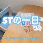言語聴覚士の1日
