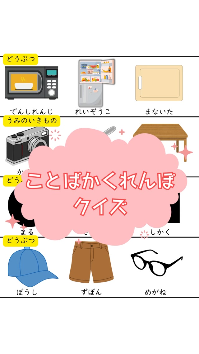 ことばかくれんぼクイズ！プリントver.