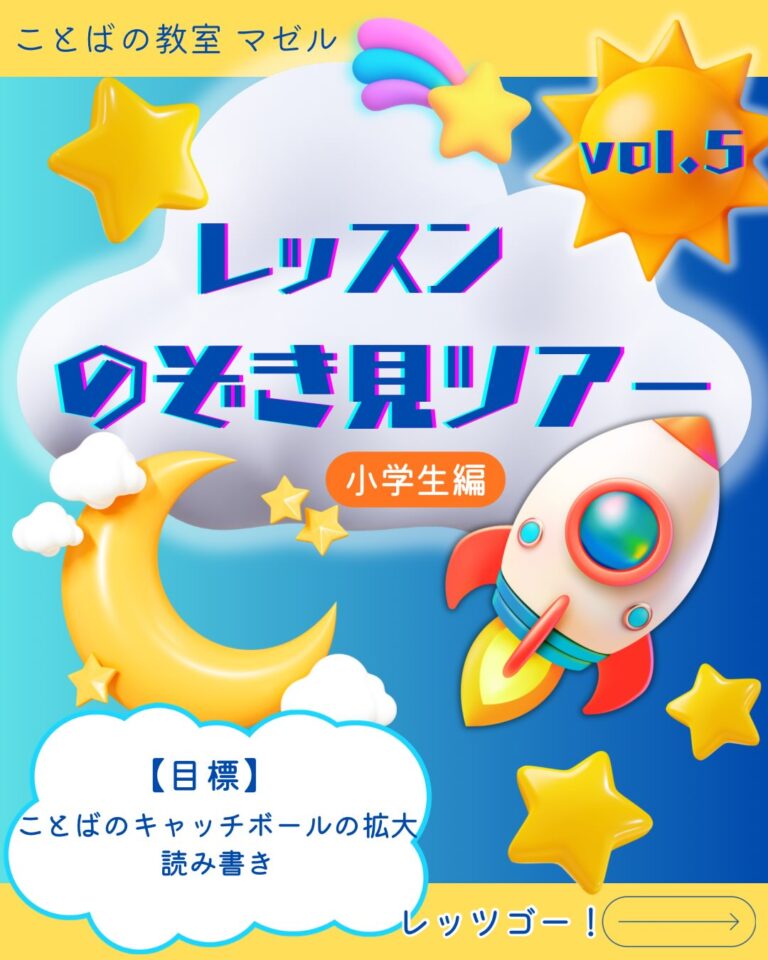 レッスンのぞき見ツアー！ vol.5