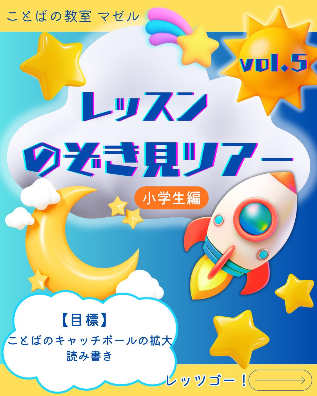 レッスンのぞき見ツアー！ vol.5