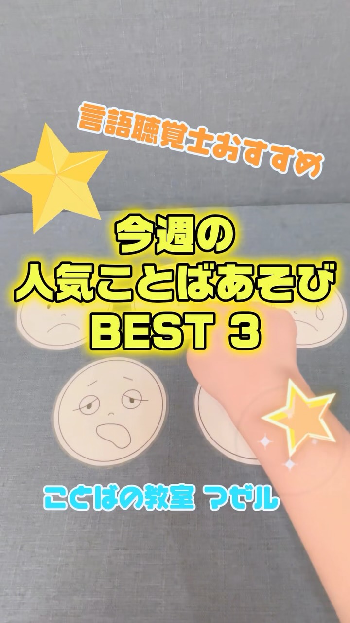 今週の人気ことばあそびBEST③