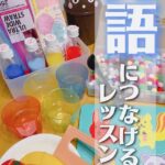 発語につなげるレッスンって？🫧